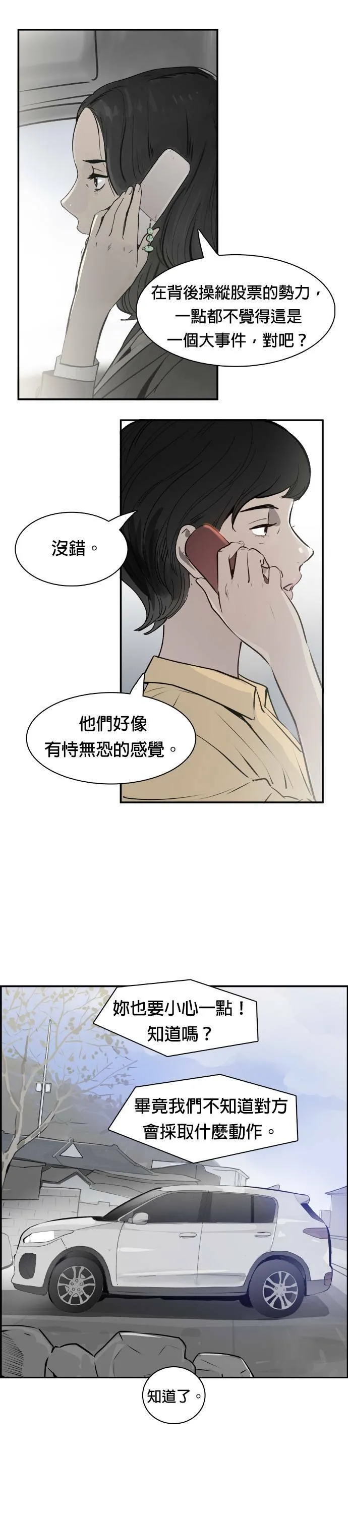 第33话 回顾 第9页