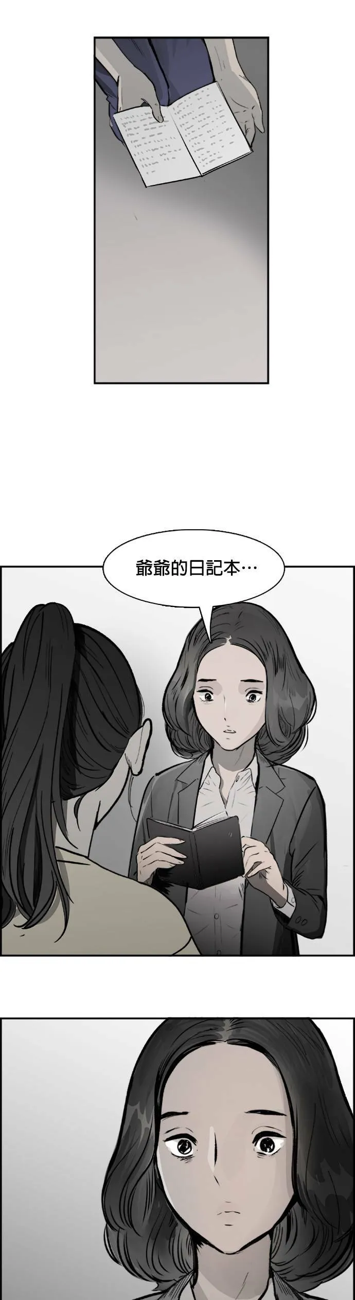 第33话 回顾 第24页