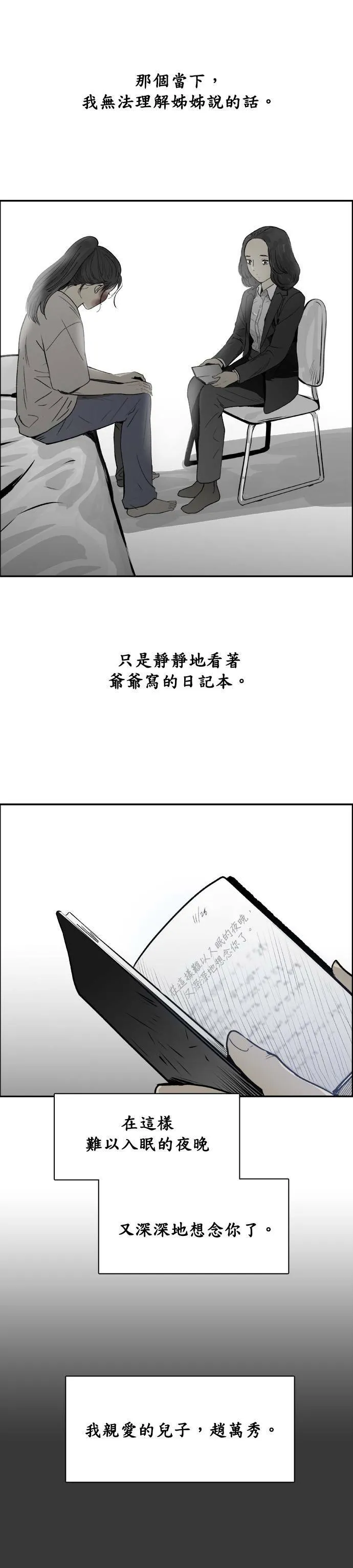 第33话 回顾 第26页
