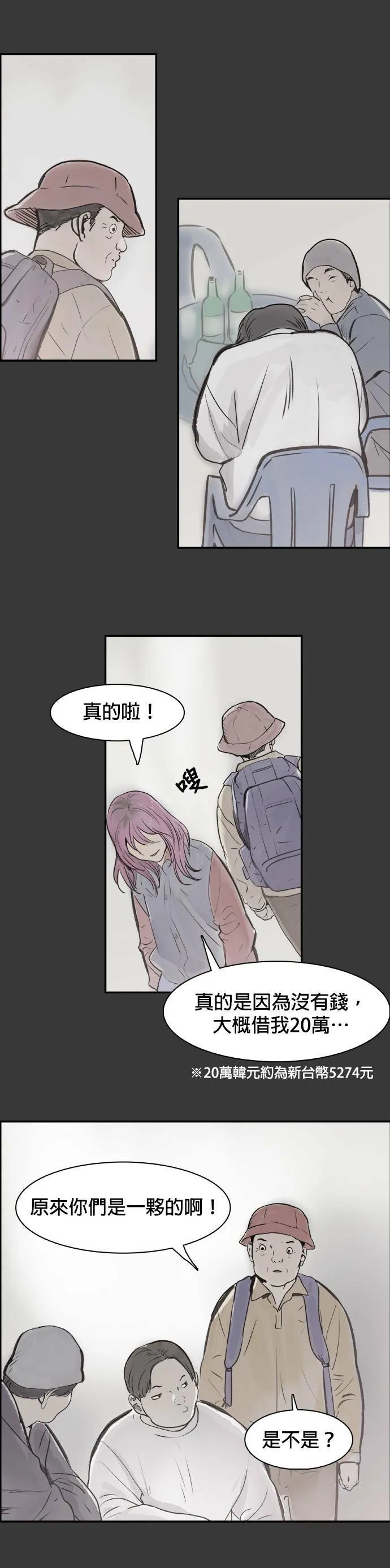 第33话 回顾 第31页