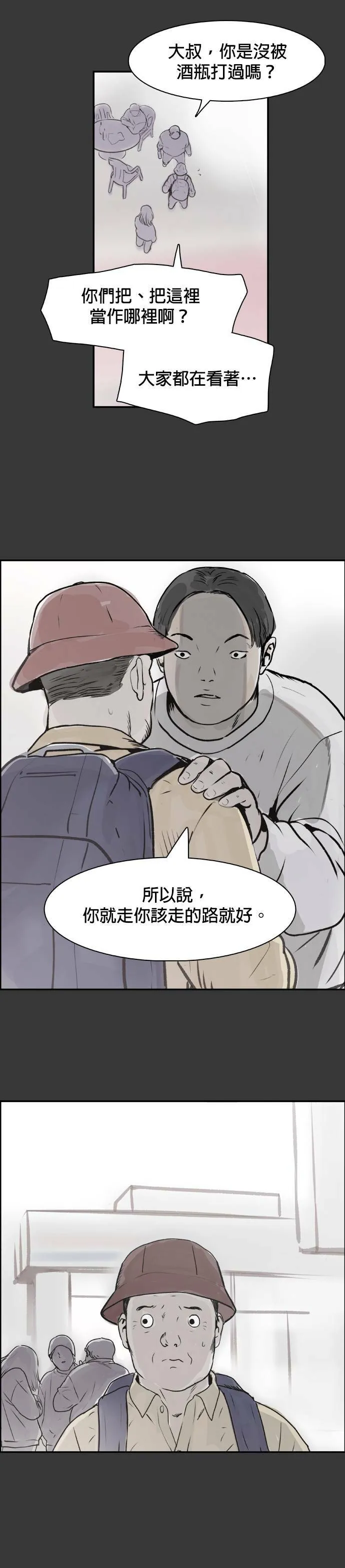 第33话 回顾 第33页