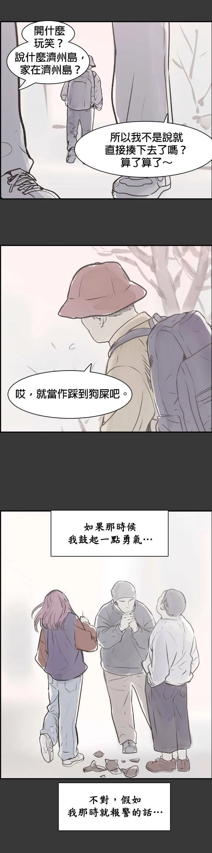 第33话 回顾 第34页