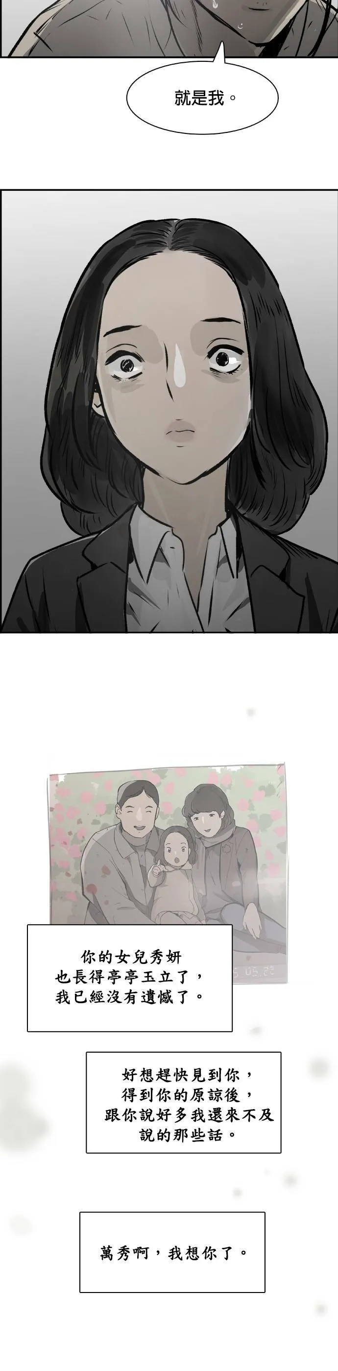 第33话 回顾 第43页