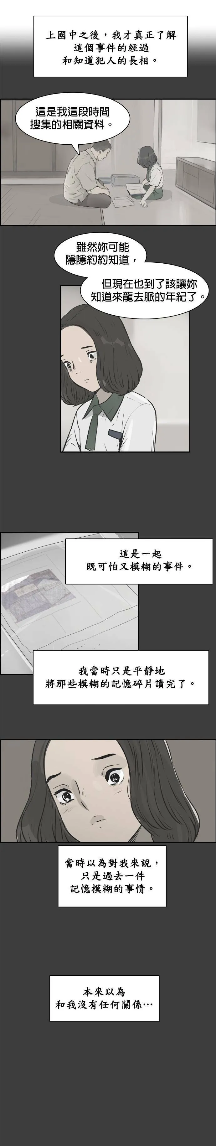 第34话 深入 第1页
