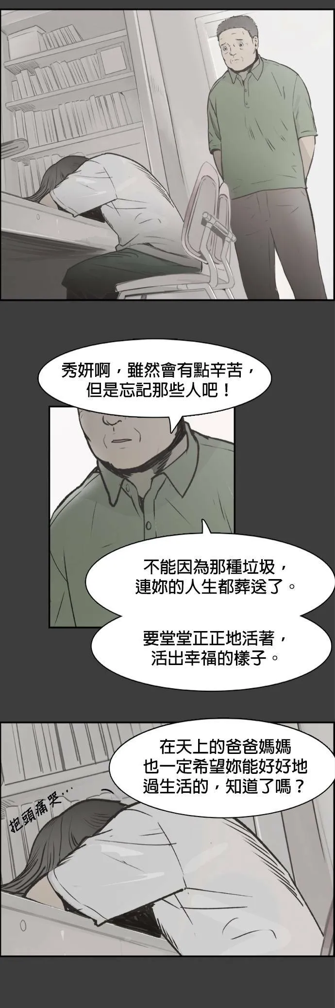 第34话 深入 第3页
