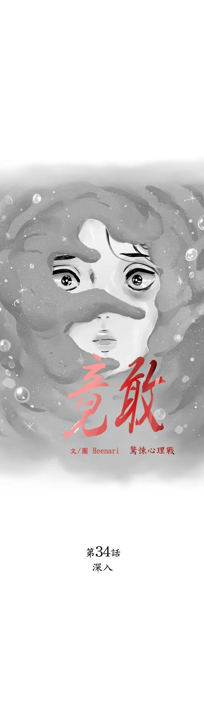 第34话 深入 第7页