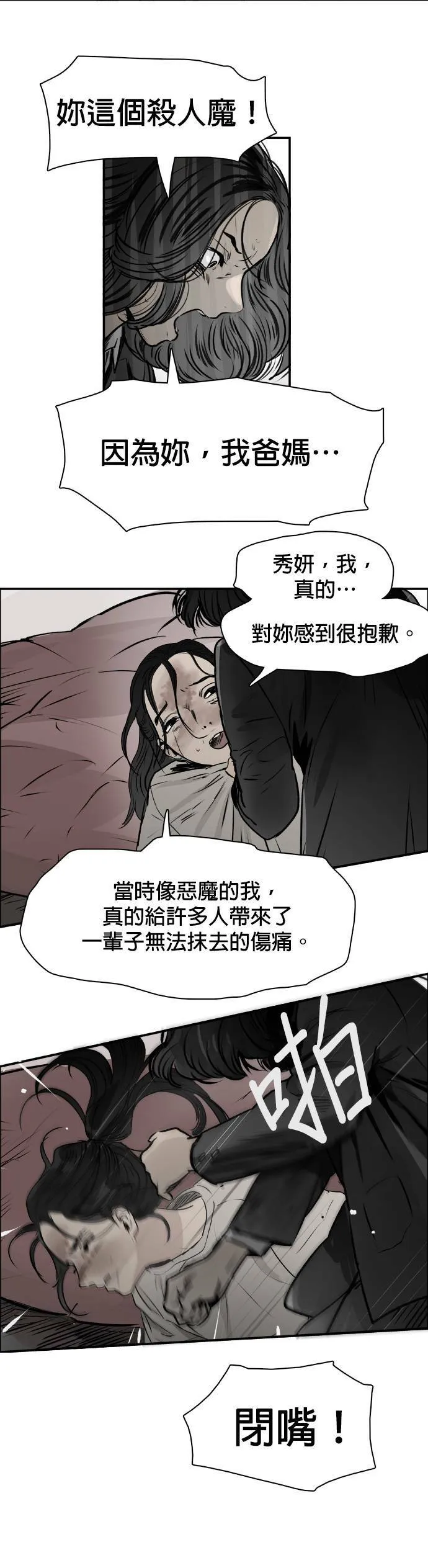 第34话 深入 第9页