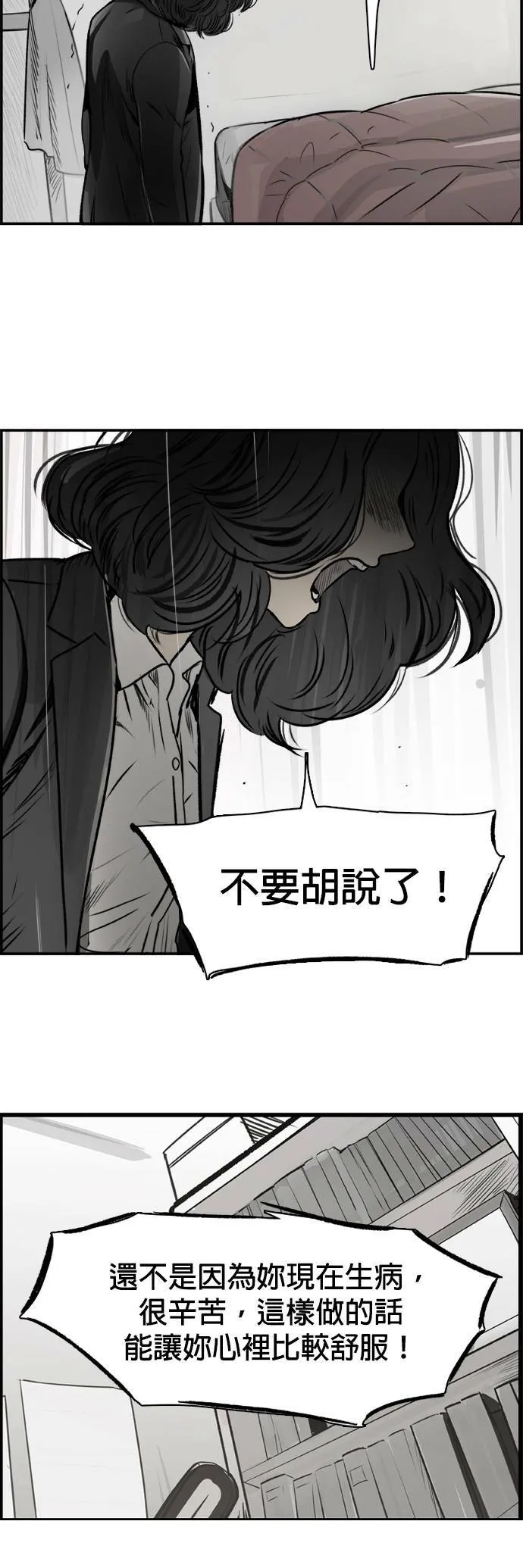 第34话 深入 第13页