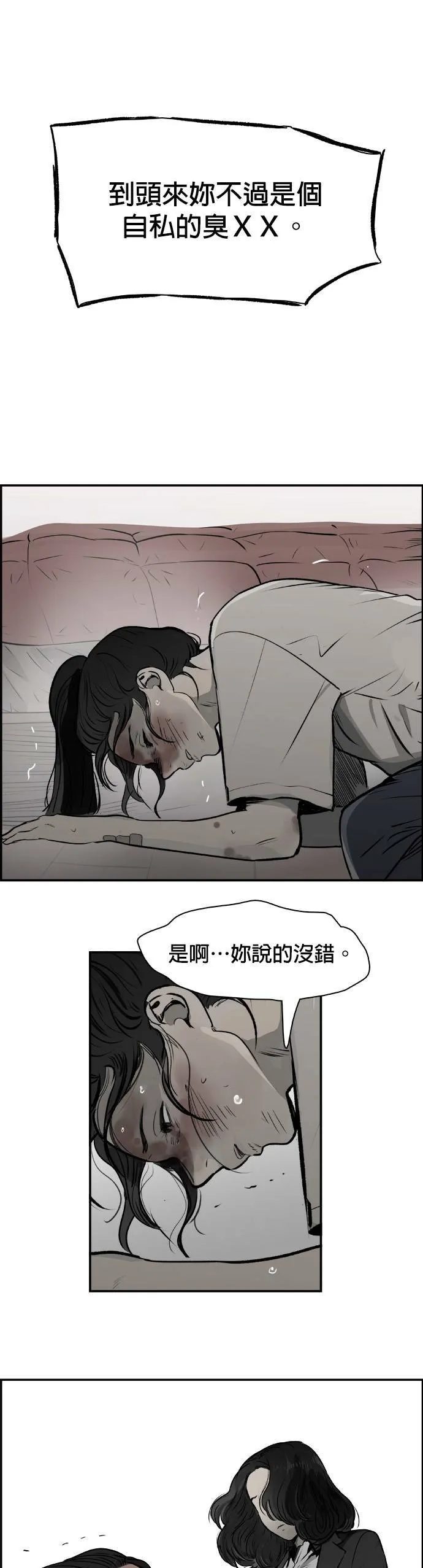 第34话 深入 第14页
