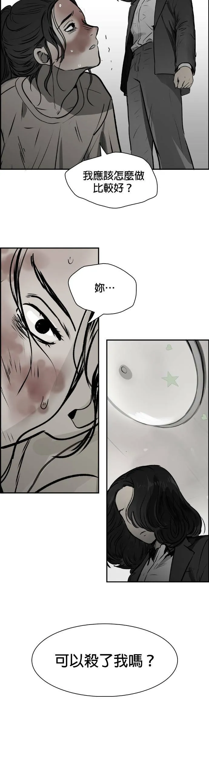 第34话 深入 第15页