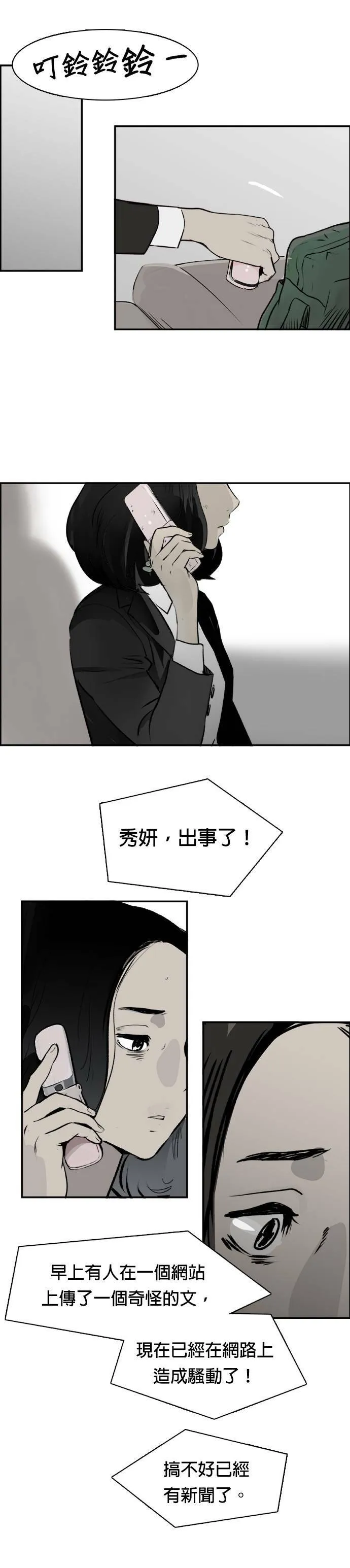 第34话 深入 第23页