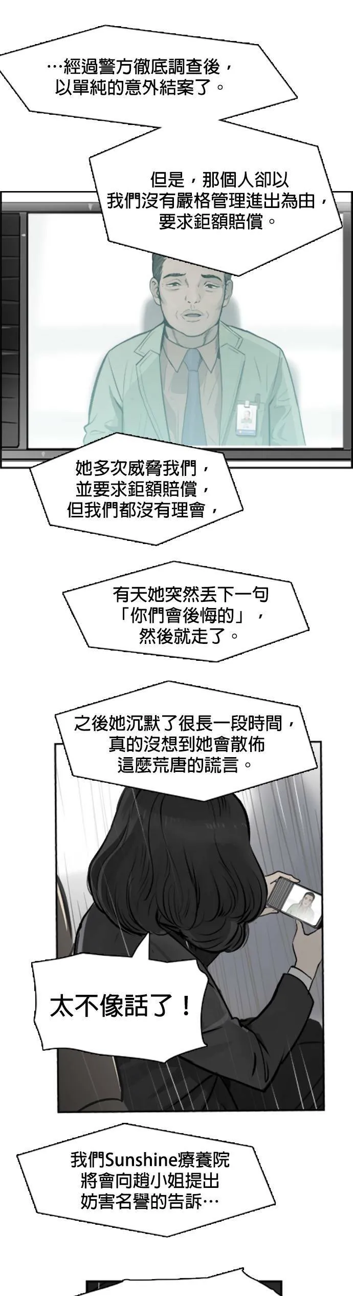 第34话 深入 第27页