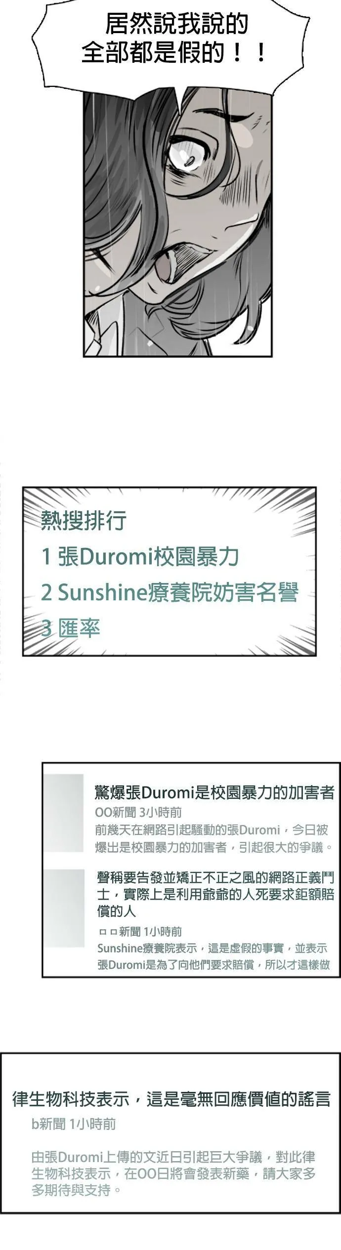 第34话 深入 第28页