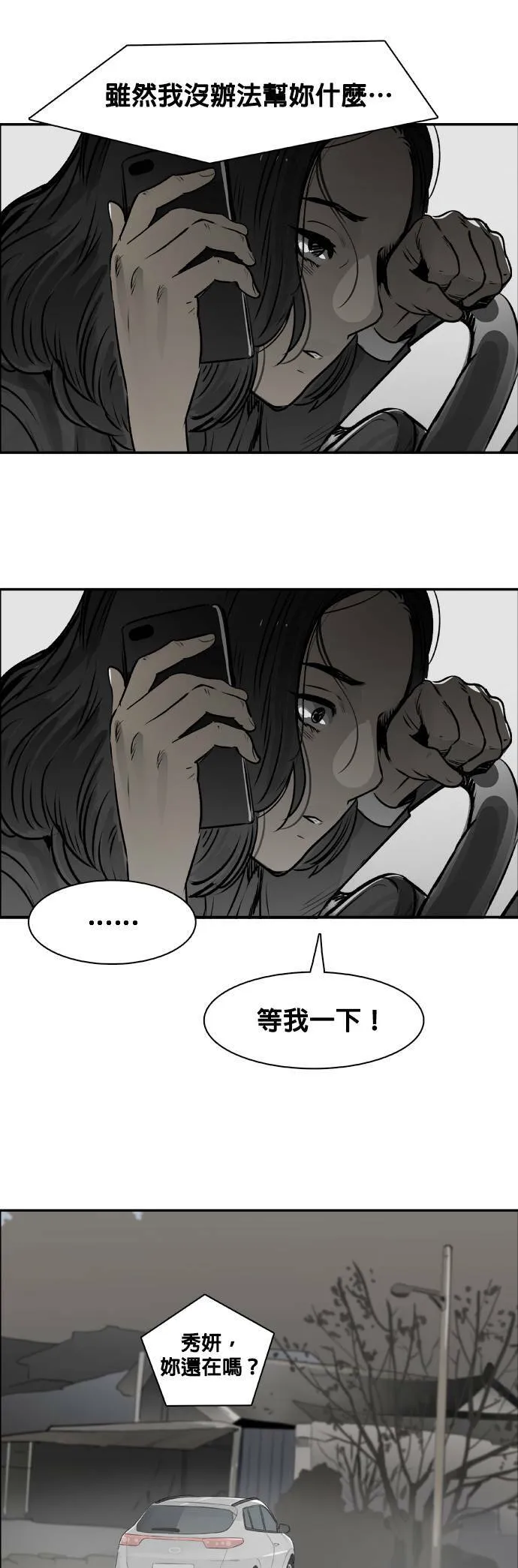 第34话 深入 第37页
