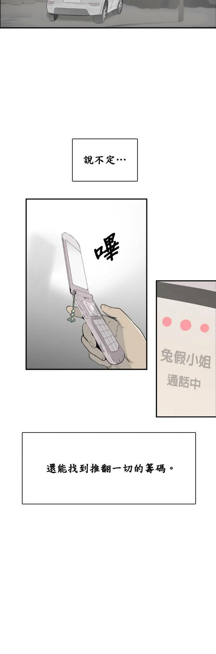 第34话 深入 第38页