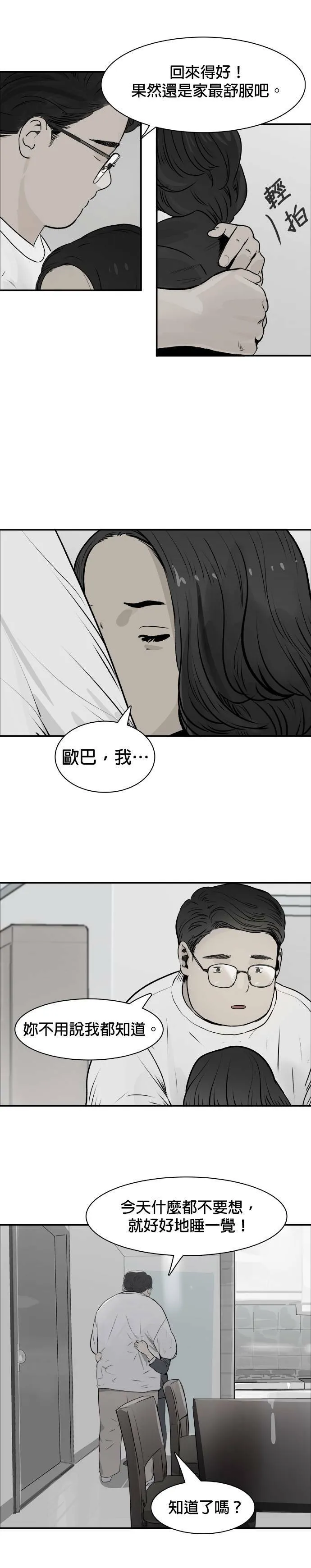 第35话 他的选择 第3页