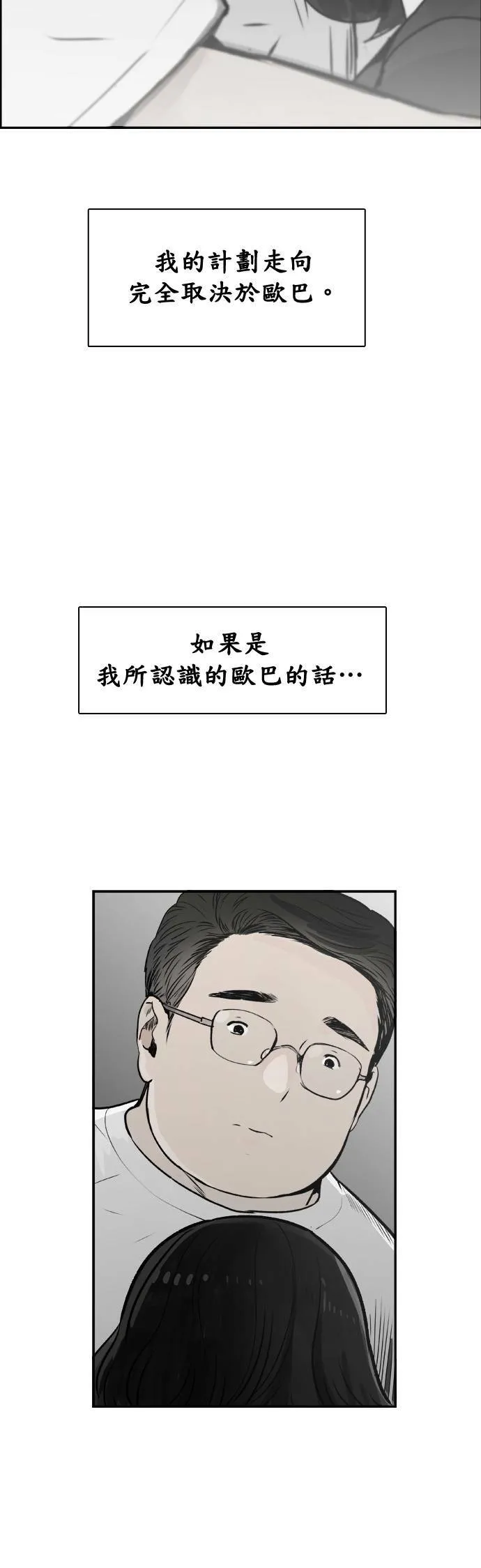 第35话 他的选择 第5页