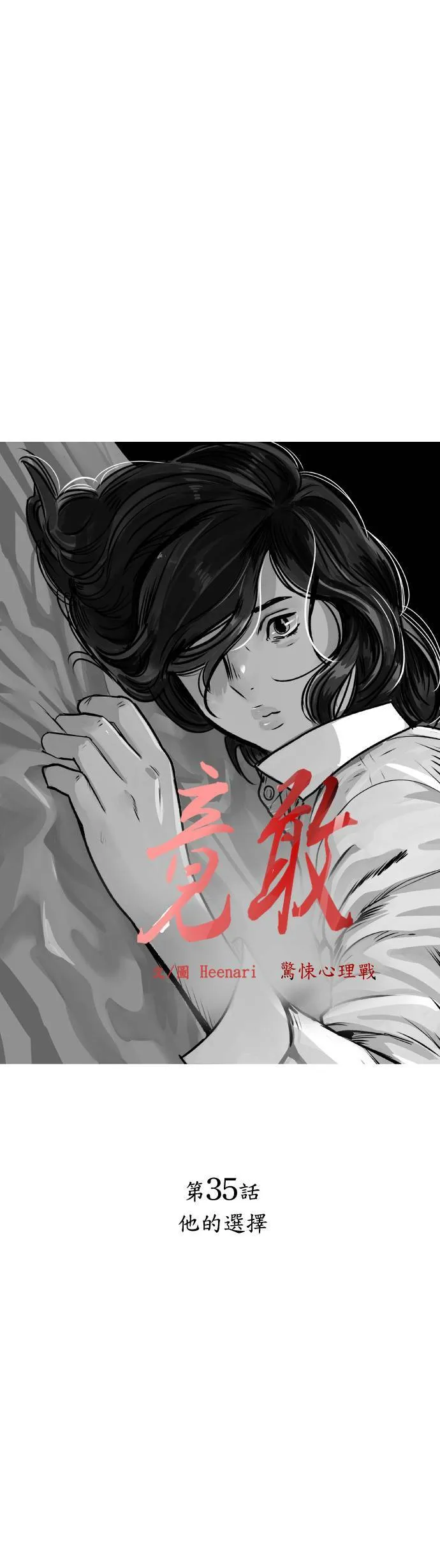 第35话 他的选择 第6页