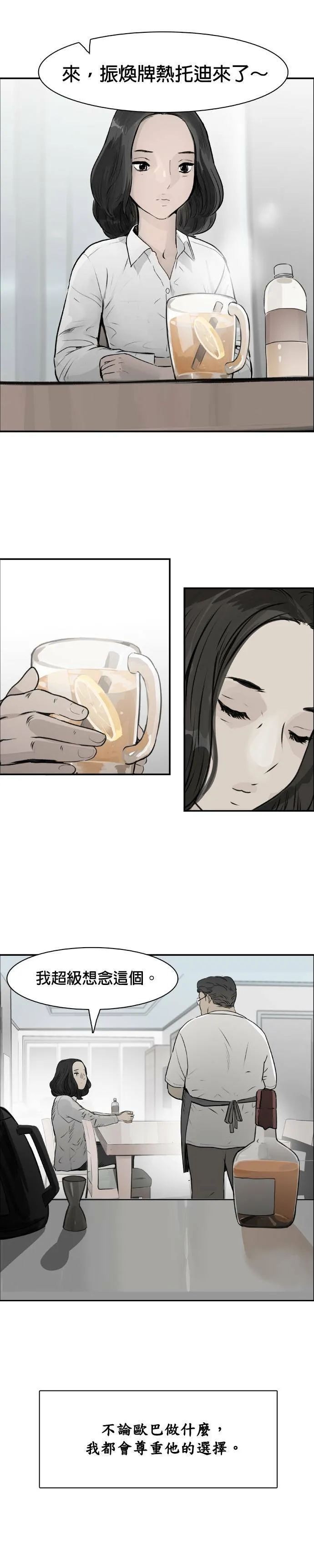 第35话 他的选择 第8页