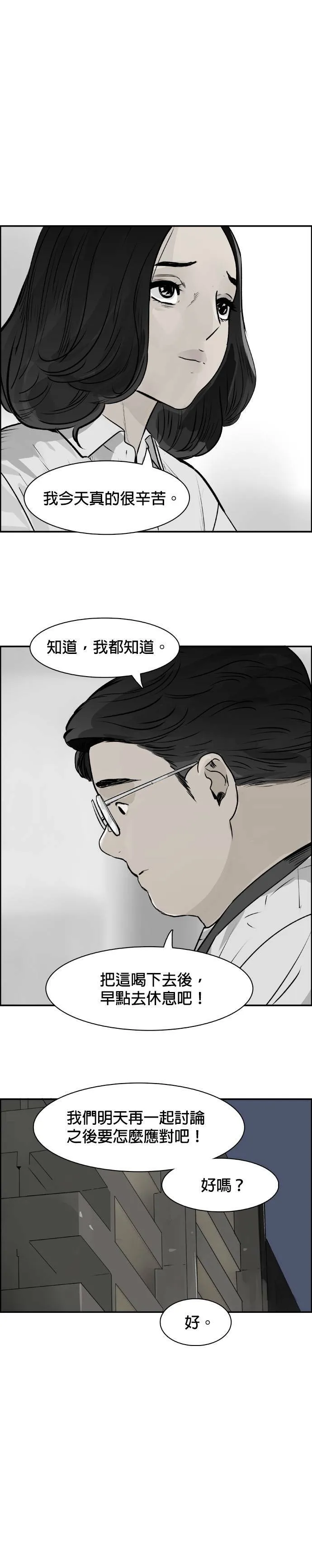 第35话 他的选择 第9页