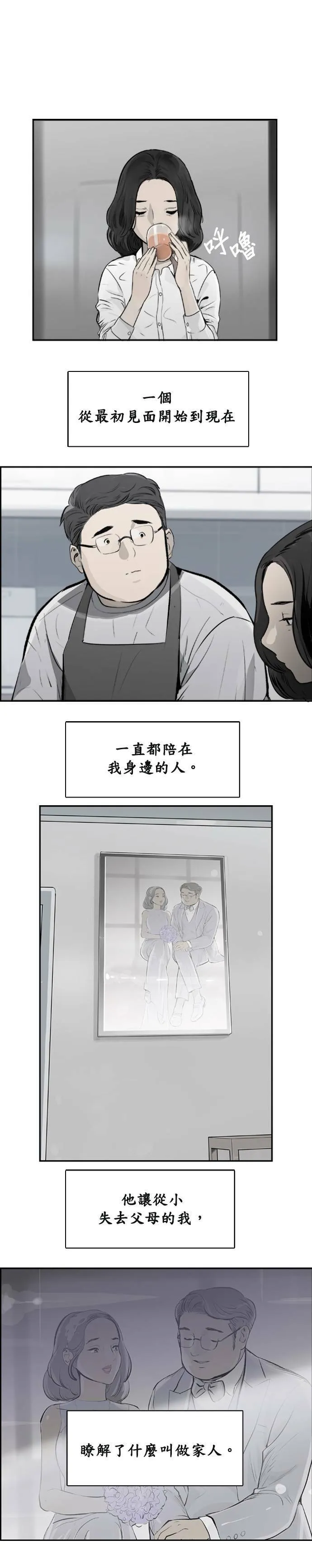 第35话 他的选择 第10页