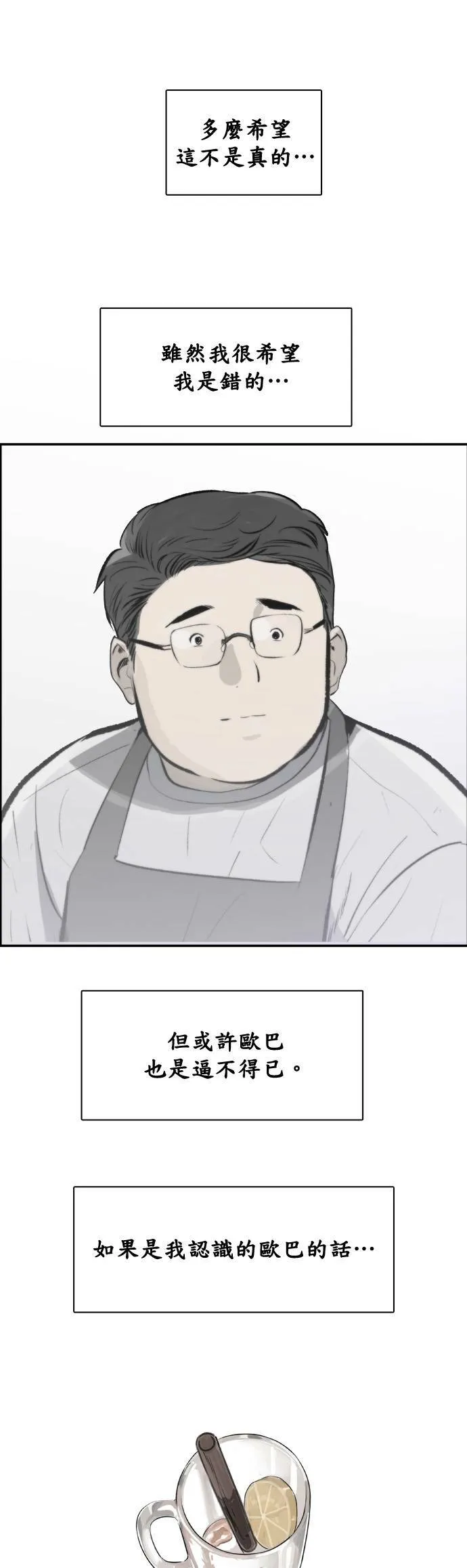 第35话 他的选择 第11页