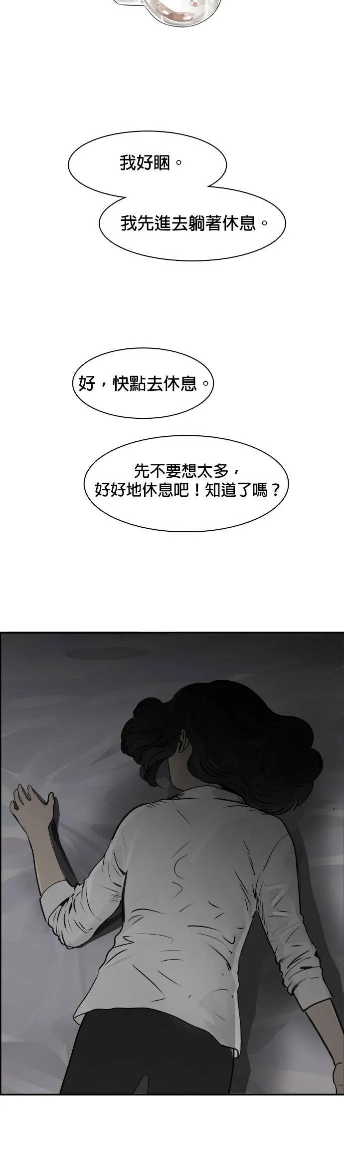 第35话 他的选择 第12页