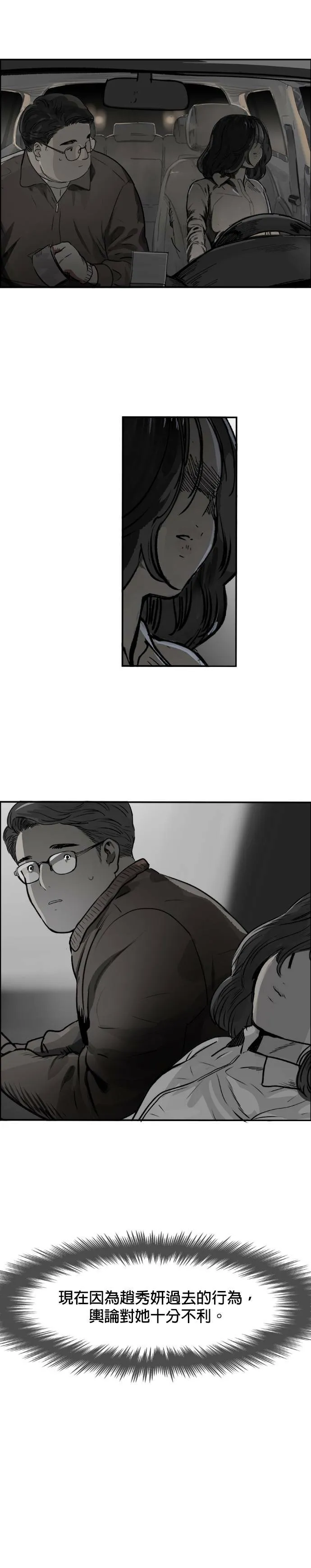 第35话 他的选择 第20页
