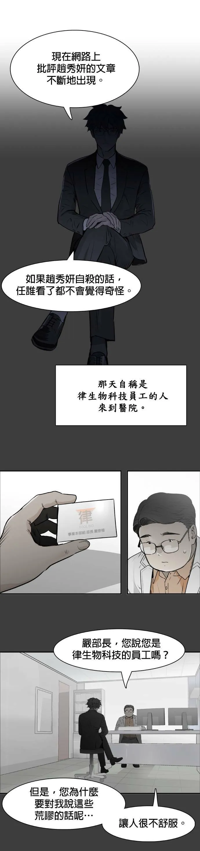 第35话 他的选择 第21页