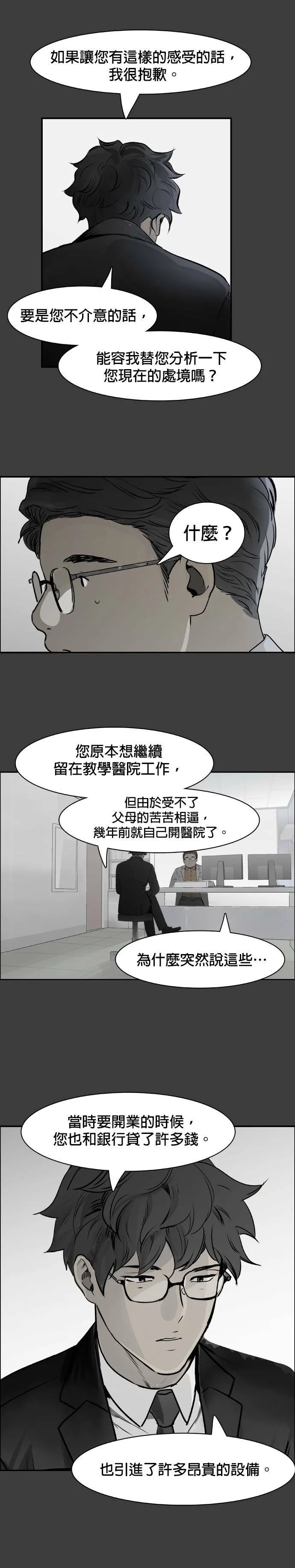 第35话 他的选择 第22页