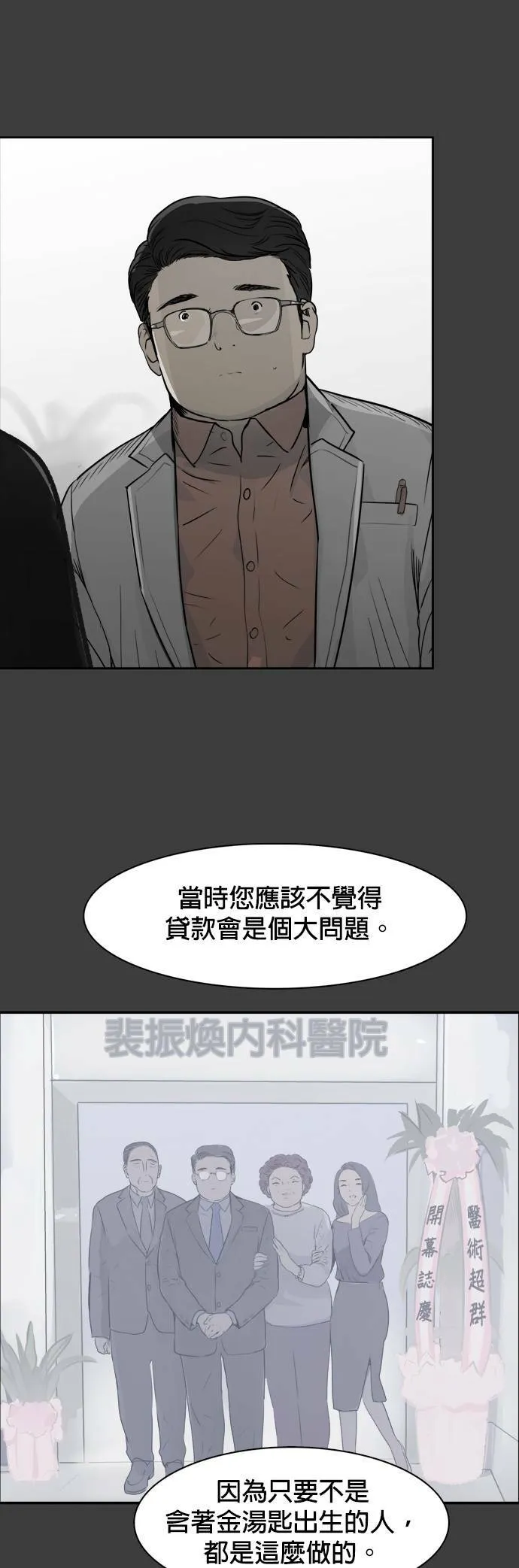 第35话 他的选择 第23页