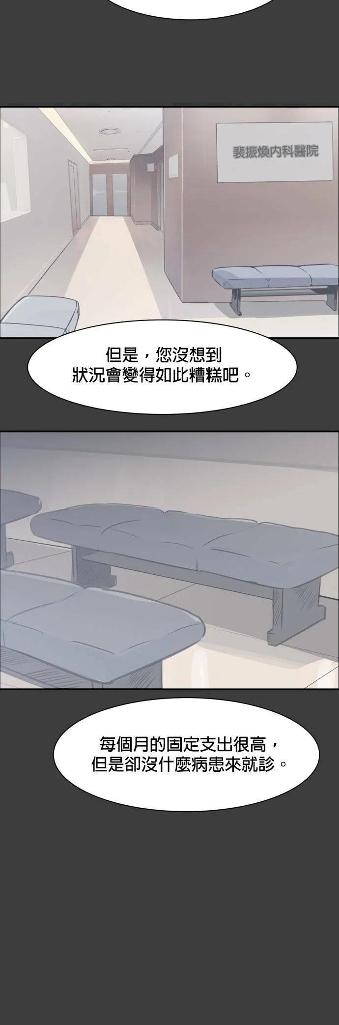 第35话 他的选择 第24页