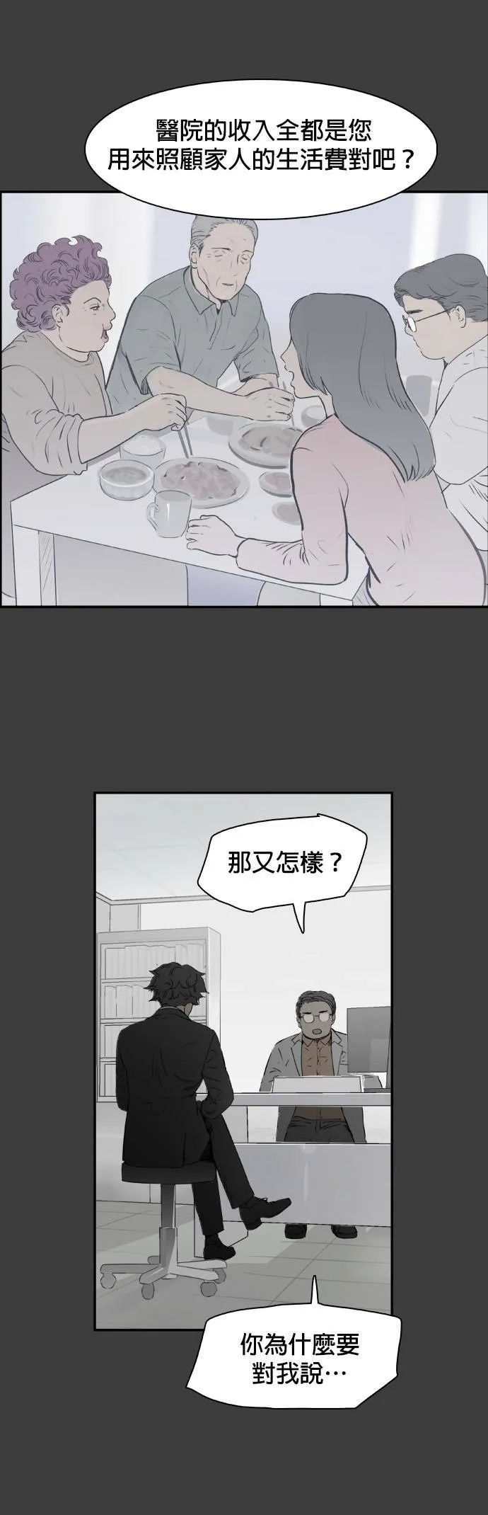 第35话 他的选择 第25页