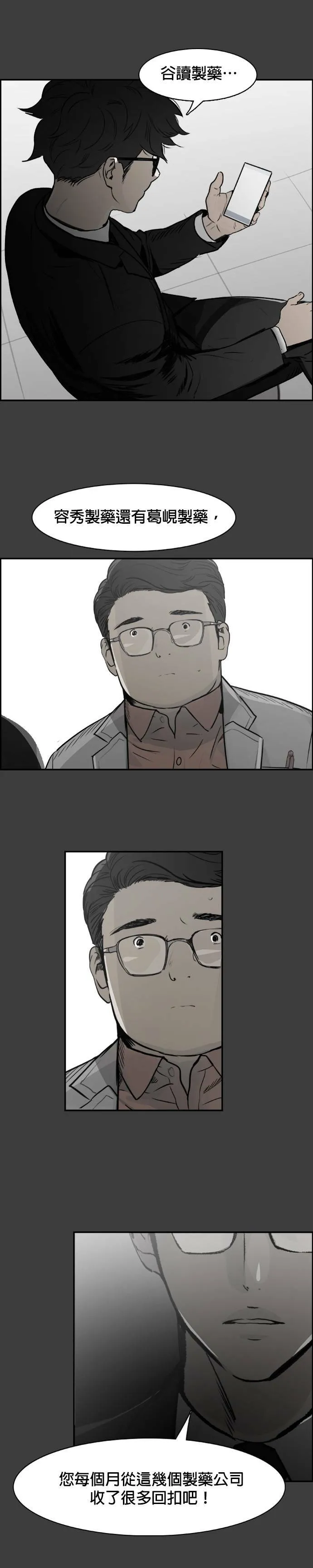 第35话 他的选择 第26页