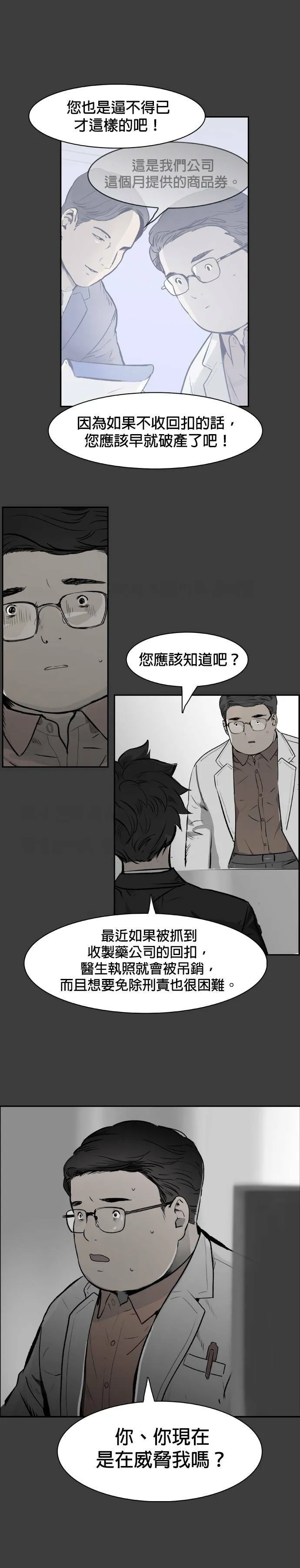 第35话 他的选择 第27页