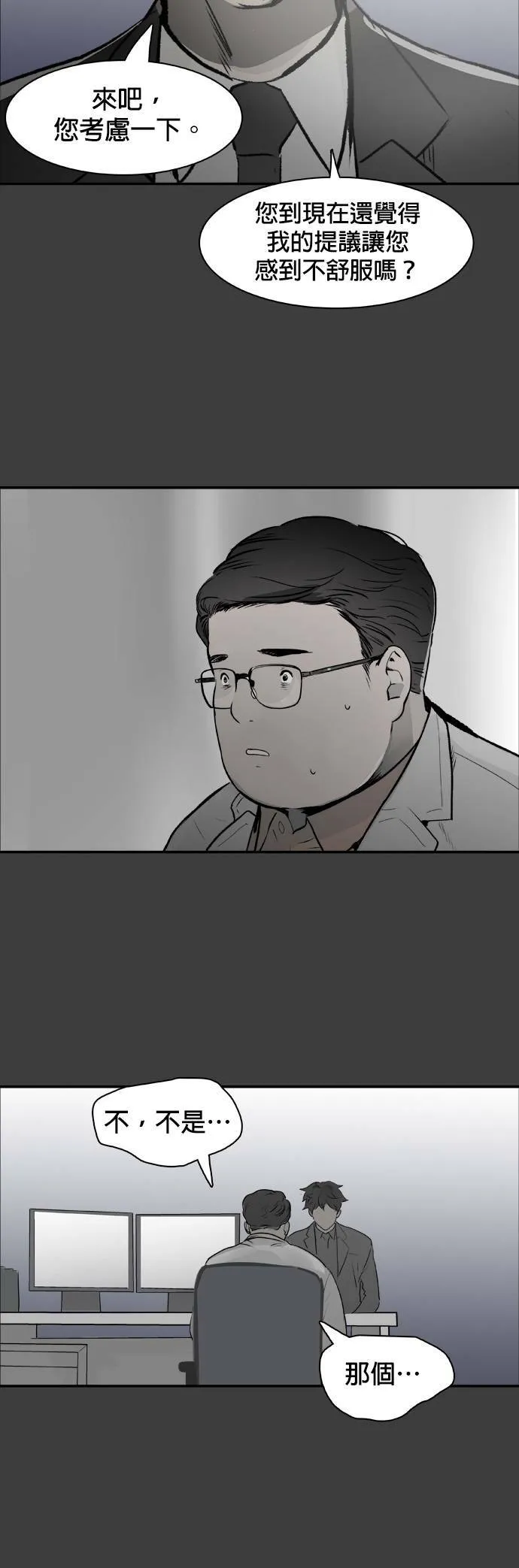 第35话 他的选择 第29页