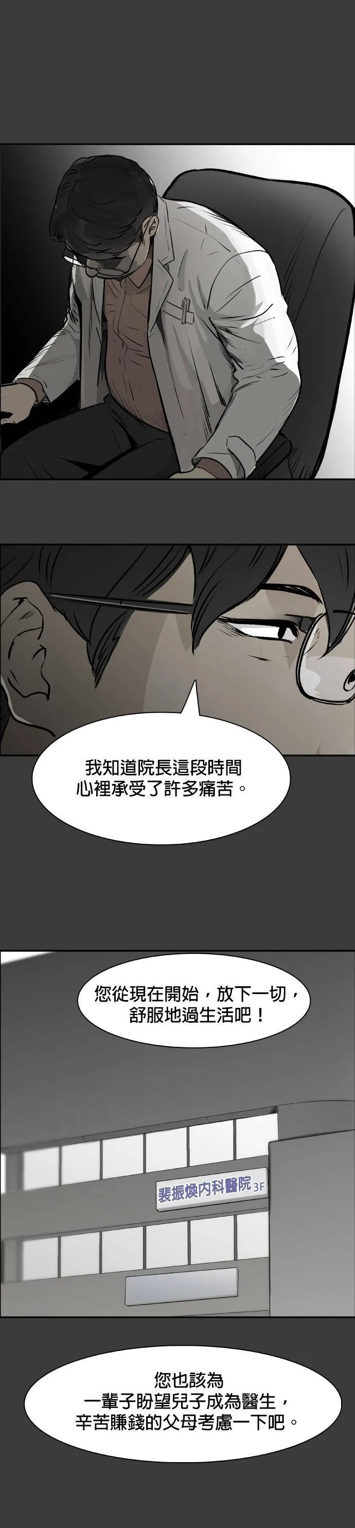 第35话 他的选择 第30页