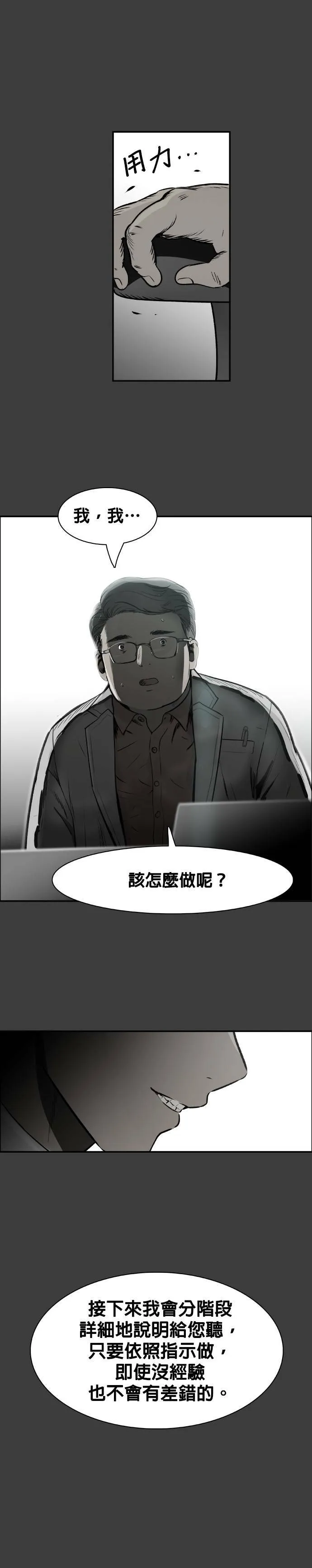 第35话 他的选择 第31页