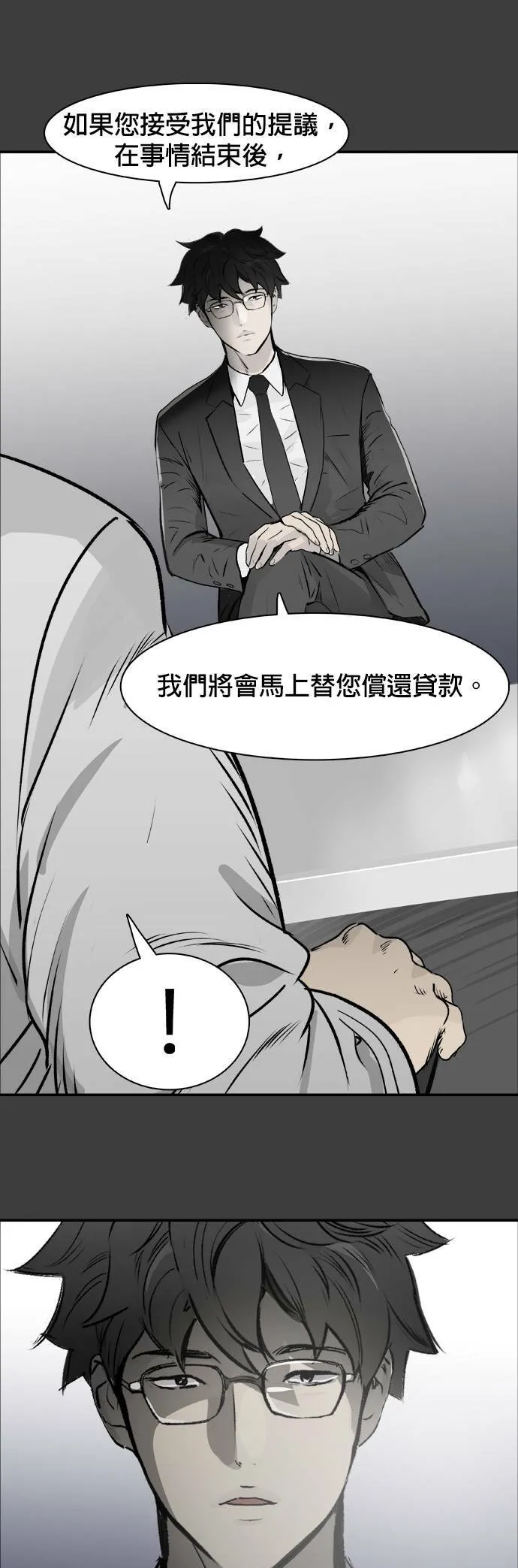 第35话 他的选择 第32页