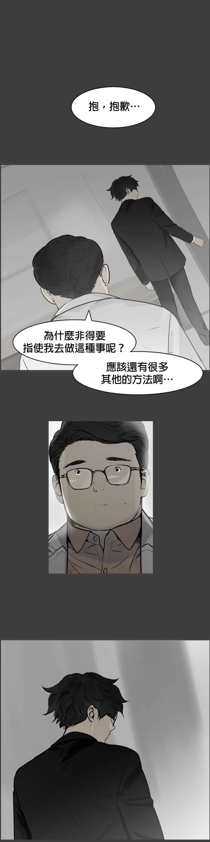 第36话 我的葬礼 第5页