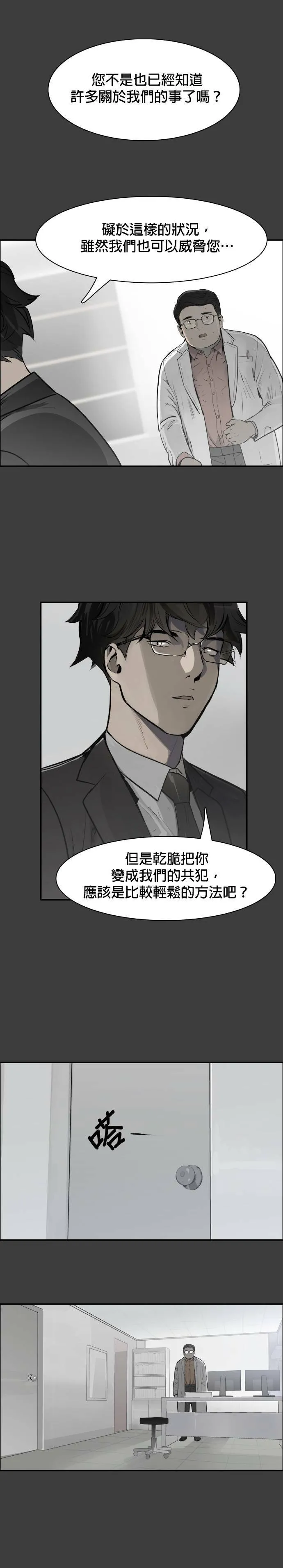 第36话 我的葬礼 第6页