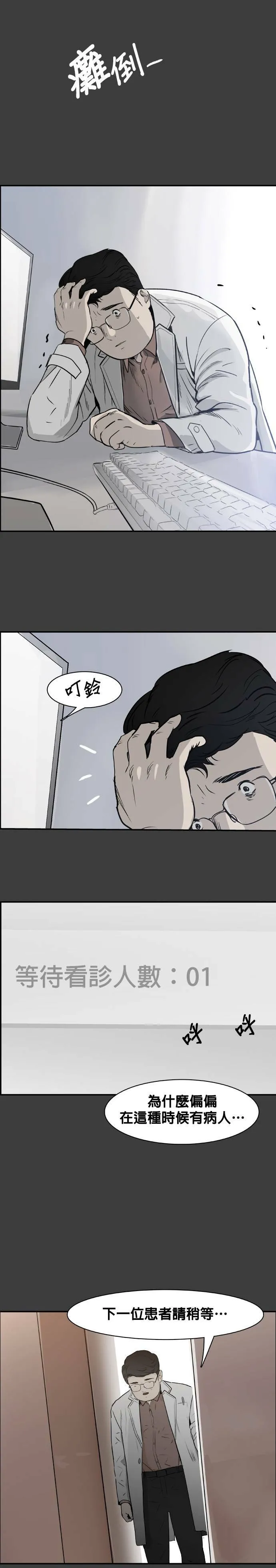 第36话 我的葬礼 第7页