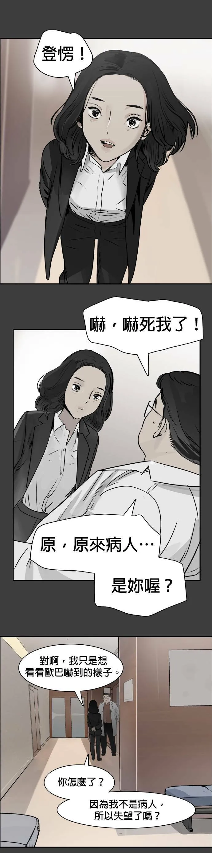 第36话 我的葬礼 第8页