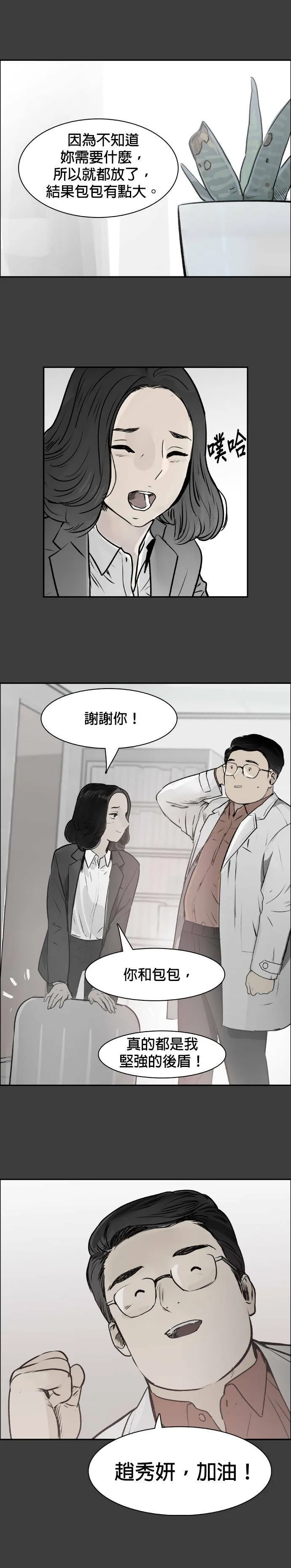 第36话 我的葬礼 第10页
