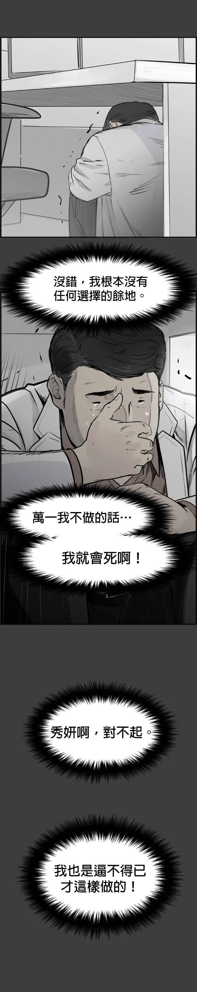 第36话 我的葬礼 第12页