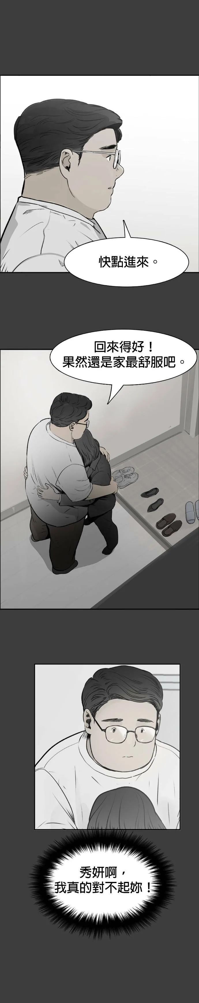 第36话 我的葬礼 第14页