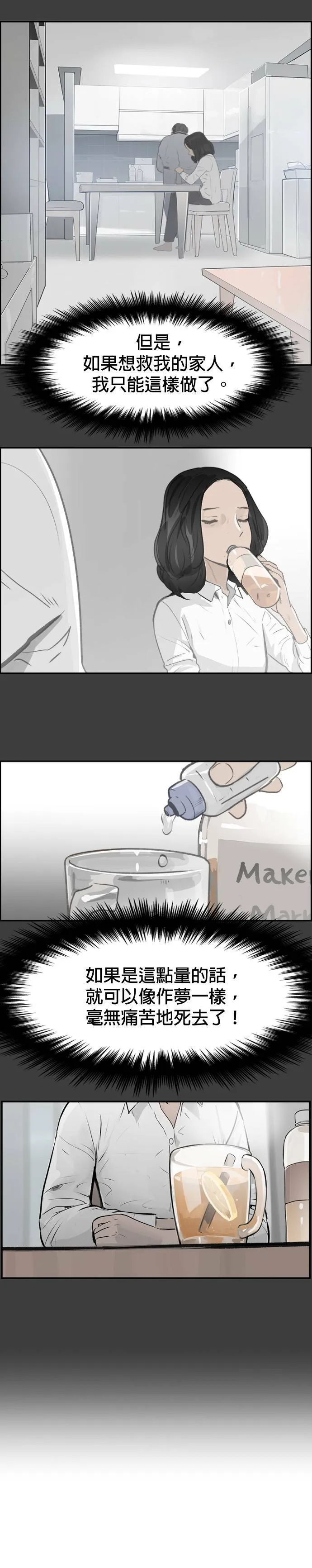 第36话 我的葬礼 第15页