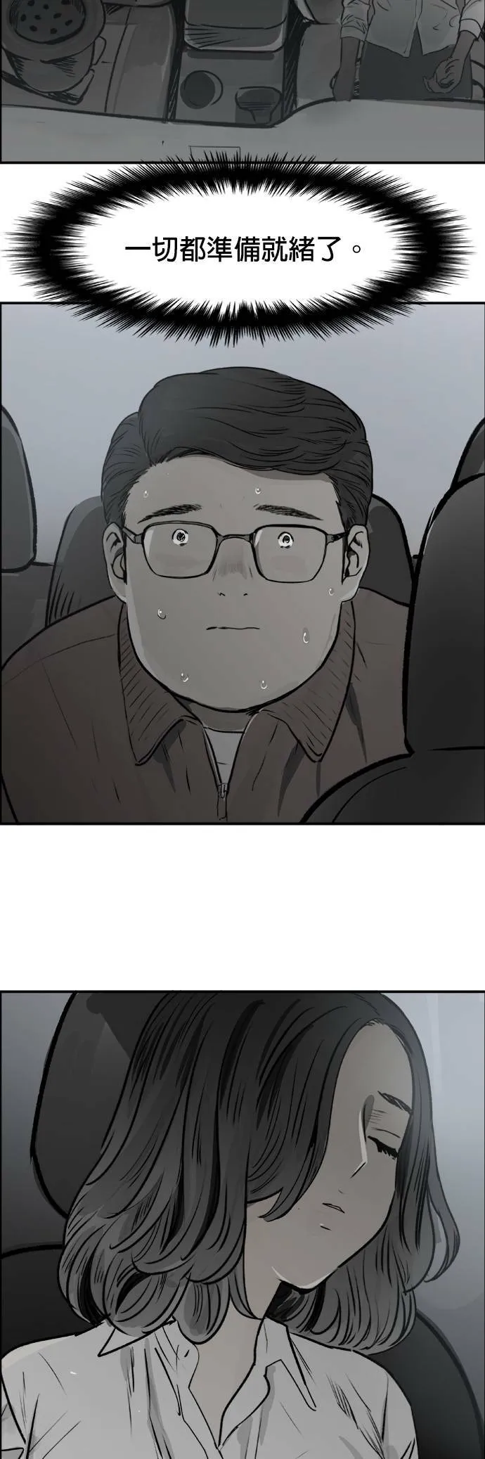 第36话 我的葬礼 第17页
