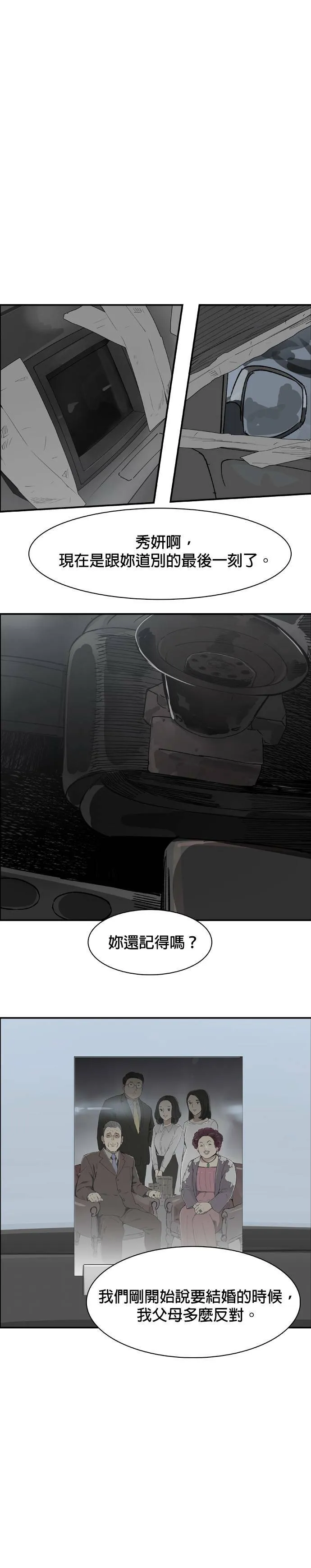 第36话 我的葬礼 第18页