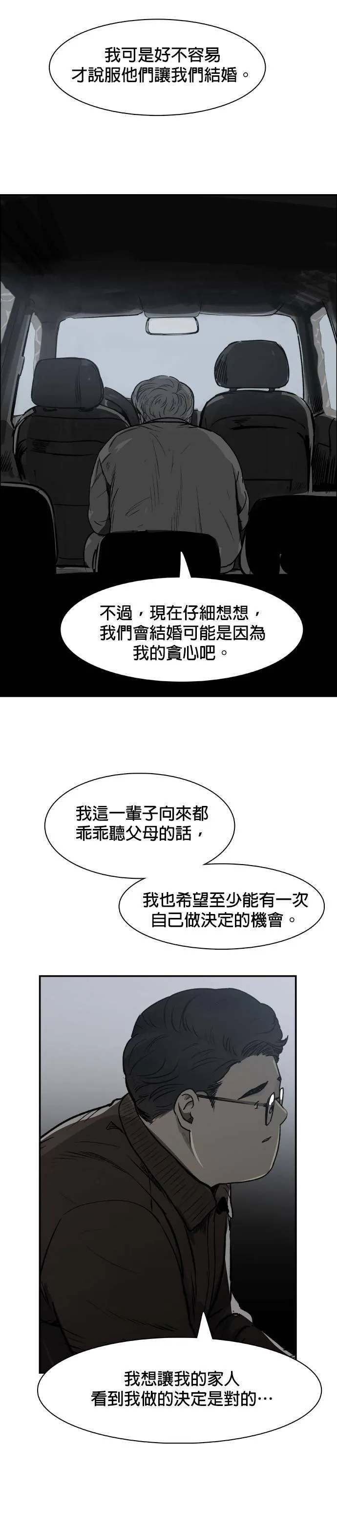第36话 我的葬礼 第19页